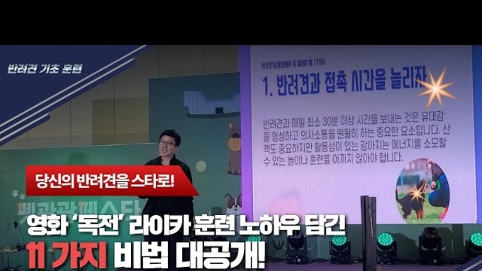 2024 울산펫관광페스타 대성공! 최경선 박사와 명견 ‘독전 라이카’의 반려견 훈련 시범에 폭발적 반응!“