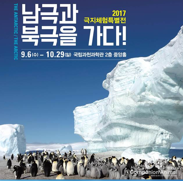 극지체험특별전